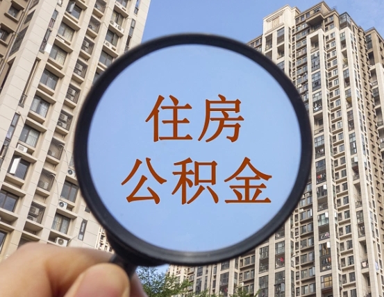 琼中公积金说我骗提让我还回去（缺钱怎么把公积金提取出来）